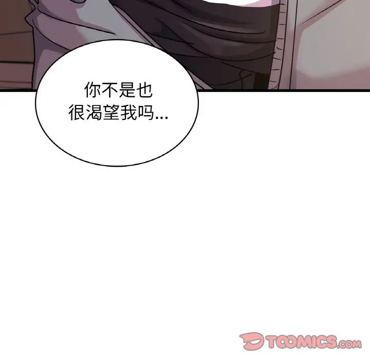 《年轻代表》漫画 第30話