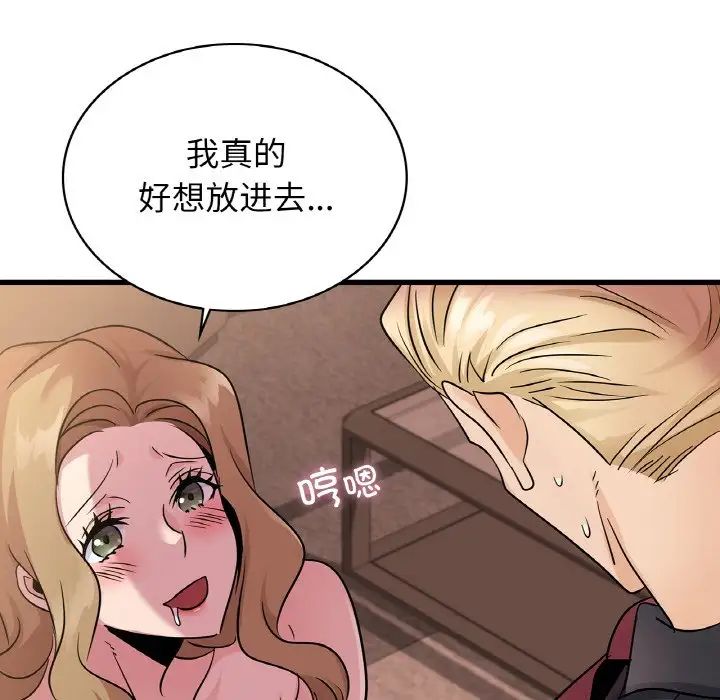 《年轻代表》漫画 第30話