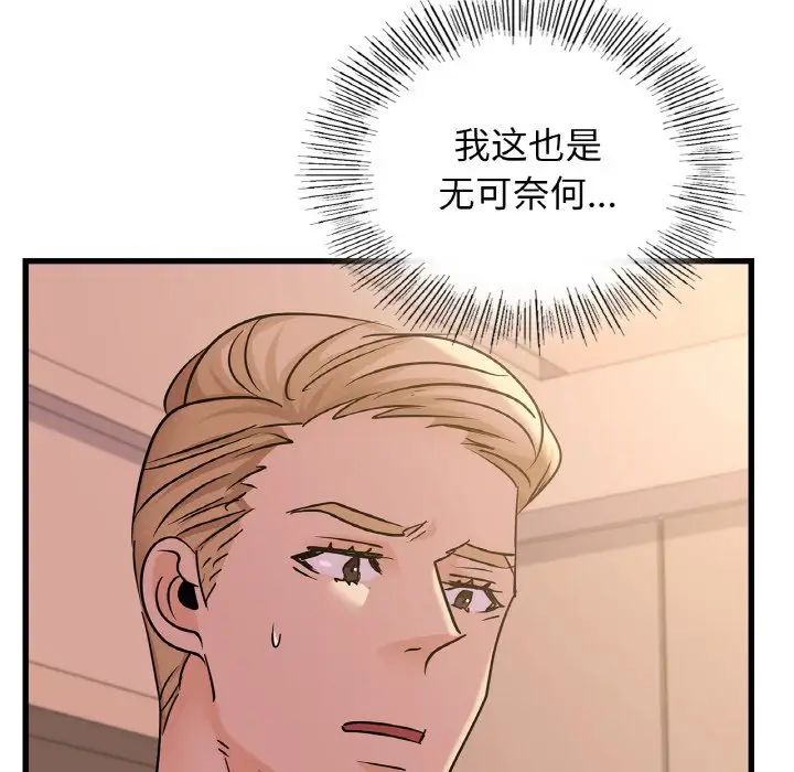 《年轻代表》漫画 第30話