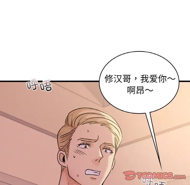 《年轻代表》漫画 第30話