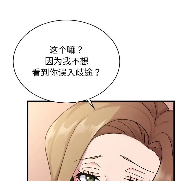 《年轻代表》漫画 第30話