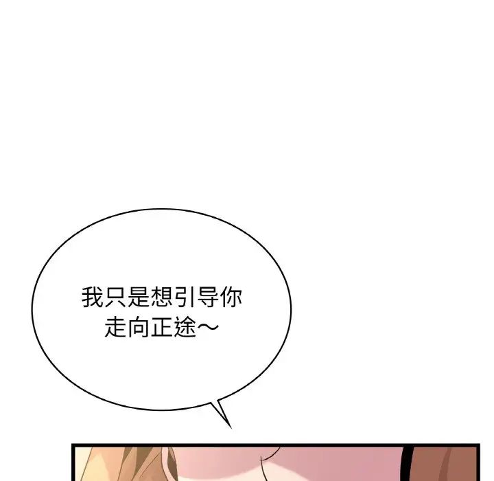 《年轻代表》漫画 第30話