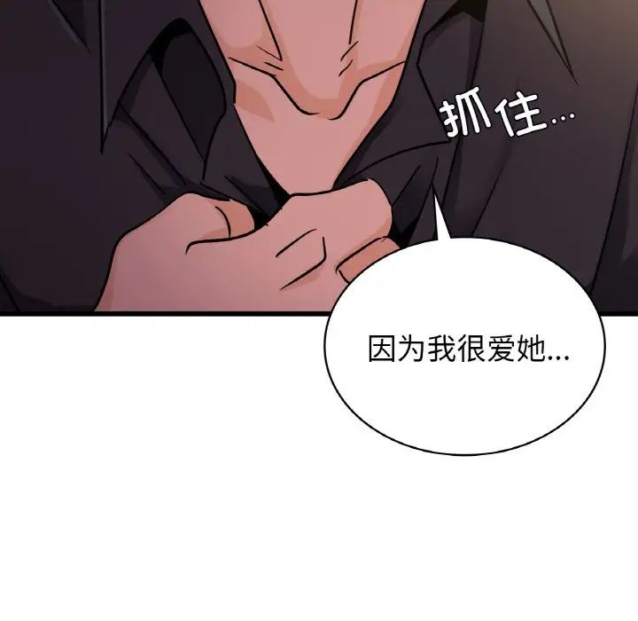 《年轻代表》漫画 第30話