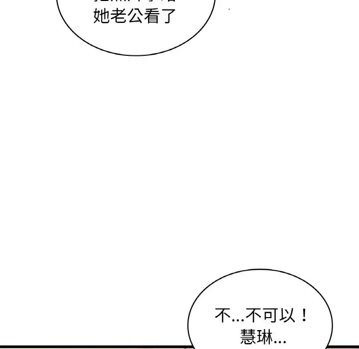 《年轻代表》漫画 第30話