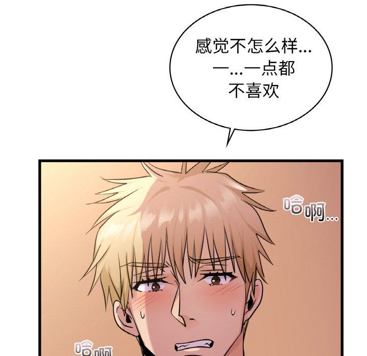 《年轻代表》漫画 第32話