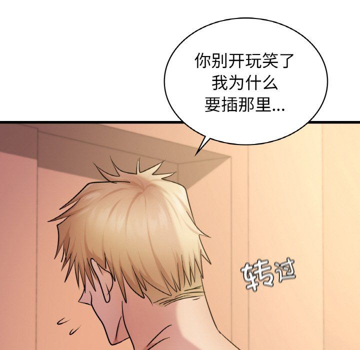 《年轻代表》漫画 第32話