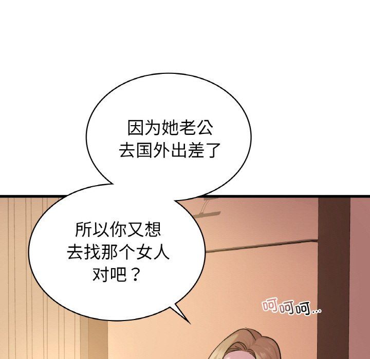 《年轻代表》漫画 第32話