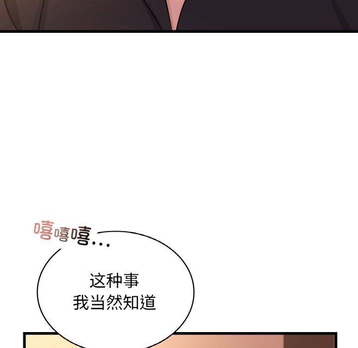 《年轻代表》漫画 第32話