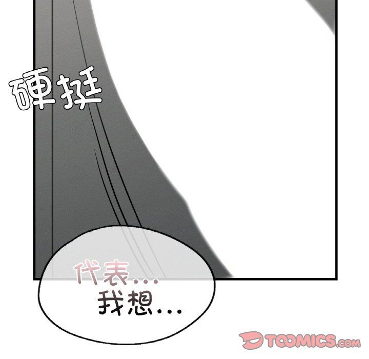 《年轻代表》漫画 第34話