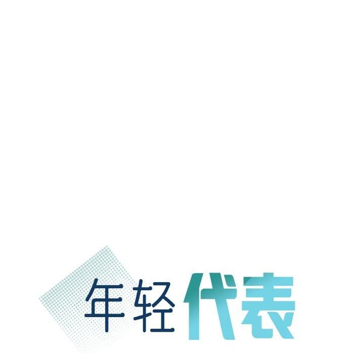 《年轻代表》漫画 第38話