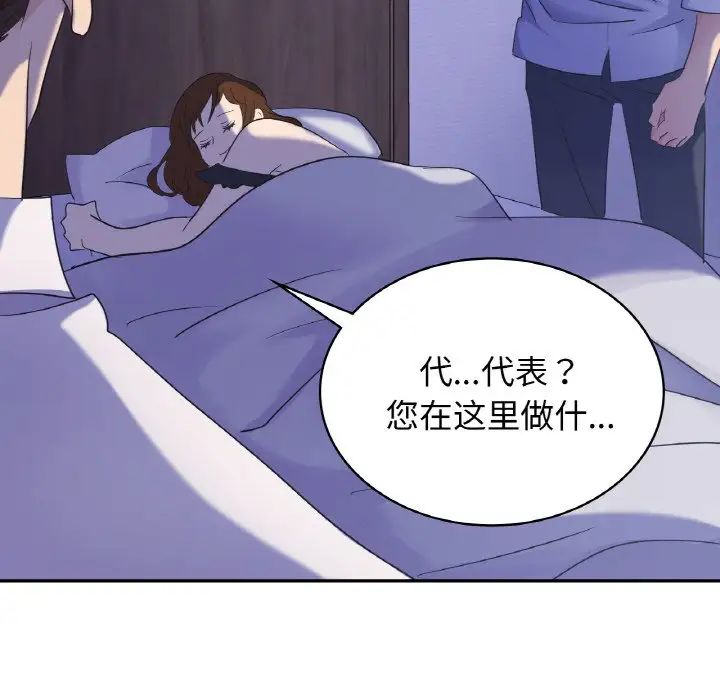 《年轻代表》漫画 第4話