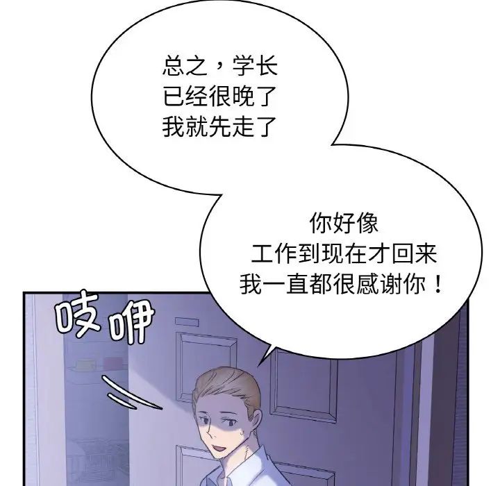 《年轻代表》漫画 第4話