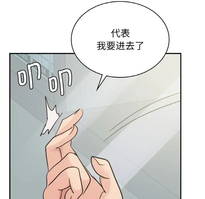 《年轻代表》漫画 第4話