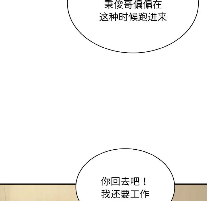 《年轻代表》漫画 第4話