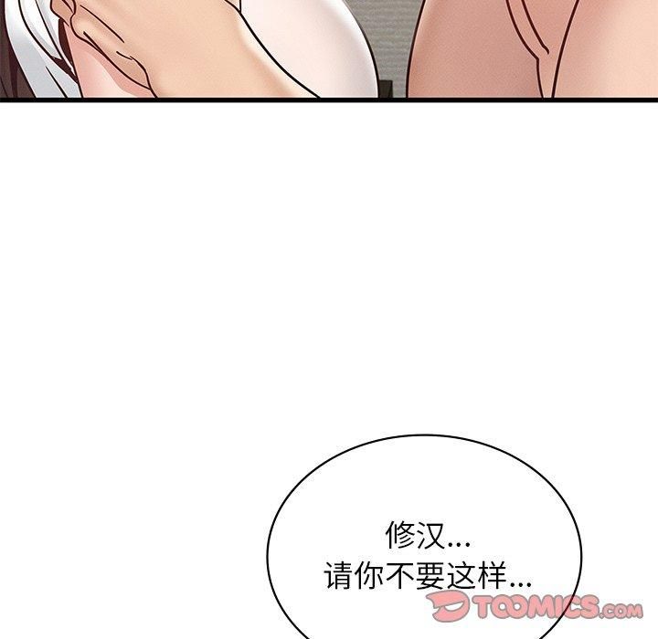 《年轻代表》漫画 第41話