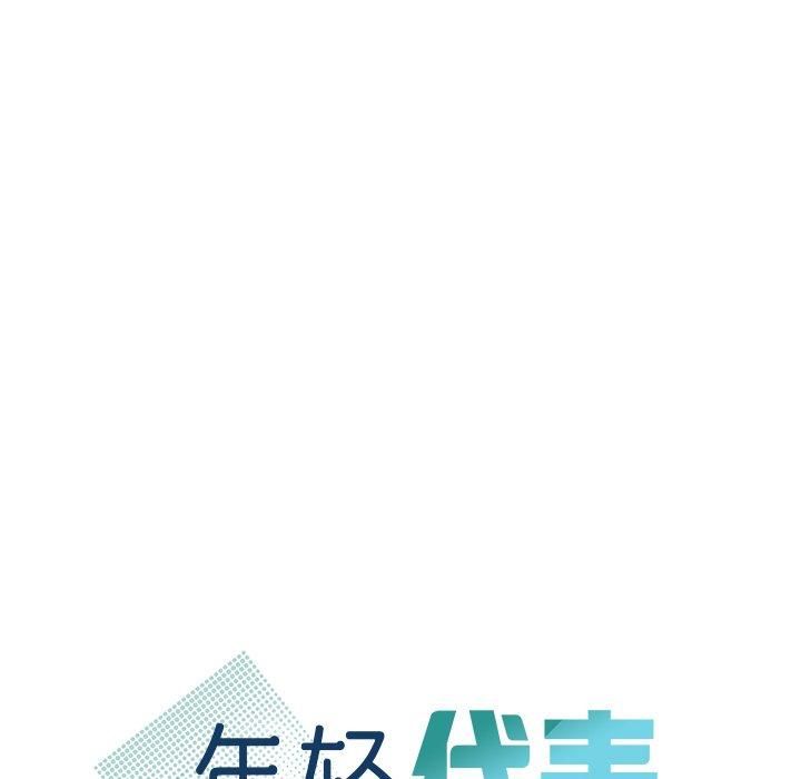 《年轻代表》漫画 第43話