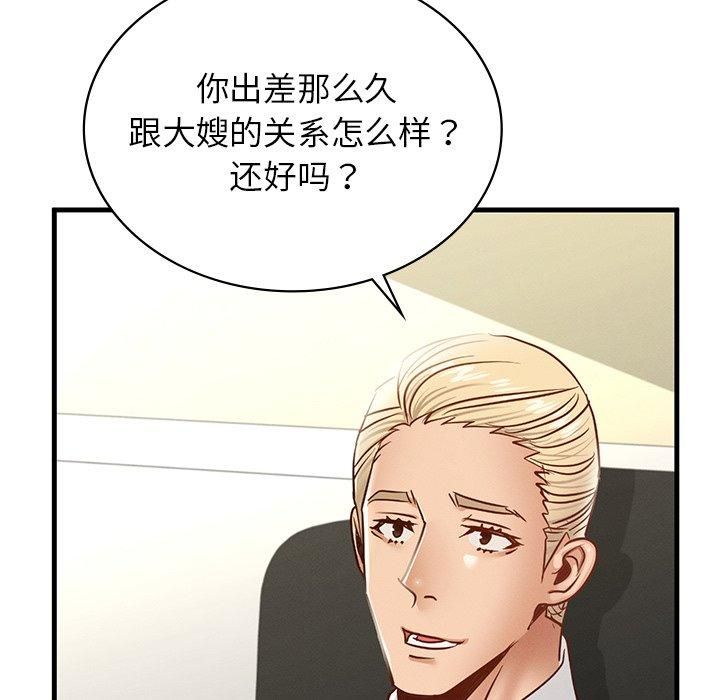 《年轻代表》漫画 第43話