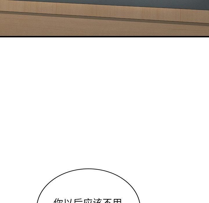 《年轻代表》漫画 第43話