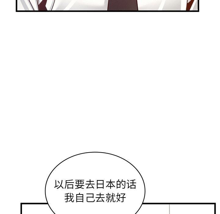 《年轻代表》漫画 第43話