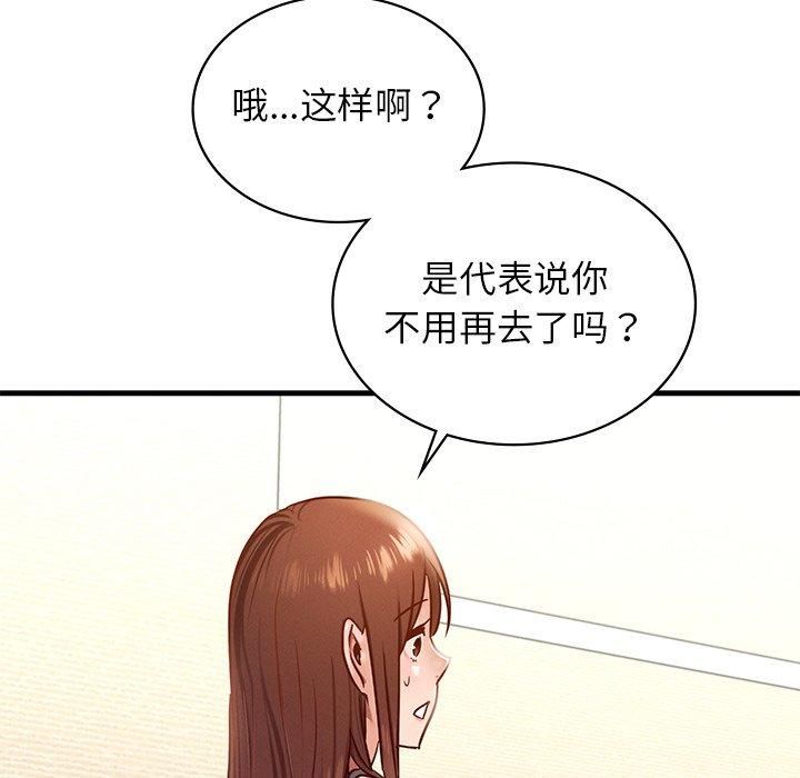 《年轻代表》漫画 第43話