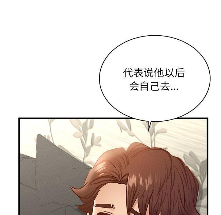 《年轻代表》漫画 第43話