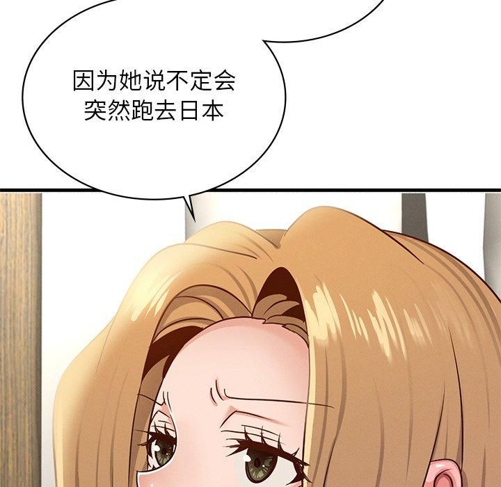 《年轻代表》漫画 第43話