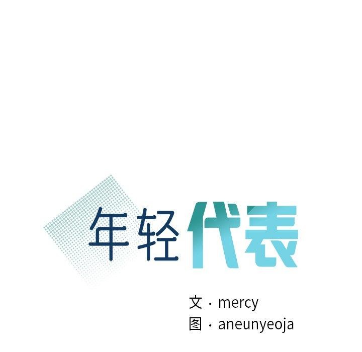 《年轻代表》漫画 第44話