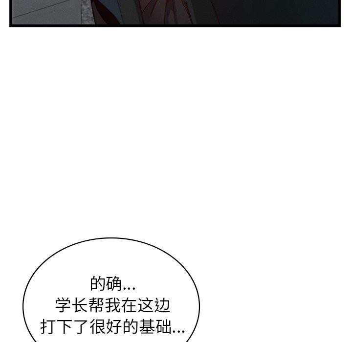 《年轻代表》漫画 第44話