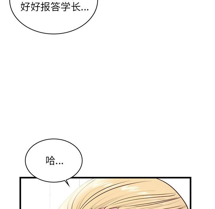 《年轻代表》漫画 第44話