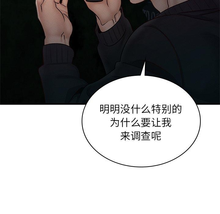 《年轻代表》漫画 第44話