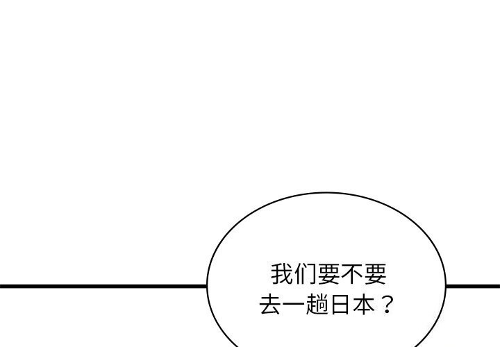 《年轻代表》漫画 第45話