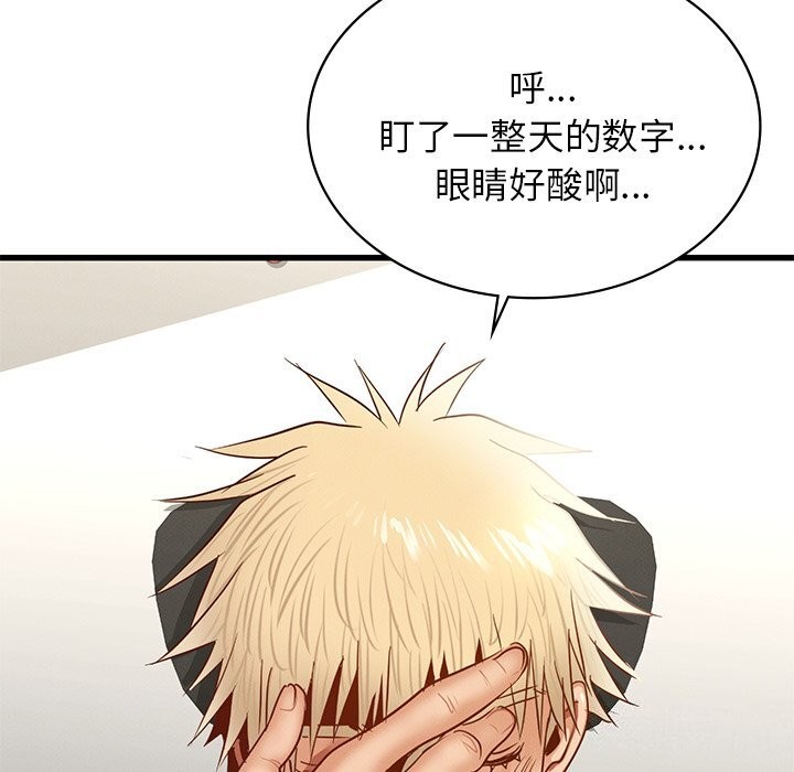 《年轻代表》漫画 第45話