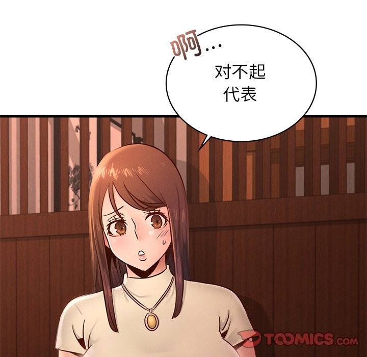 《年轻代表》漫画 第45話