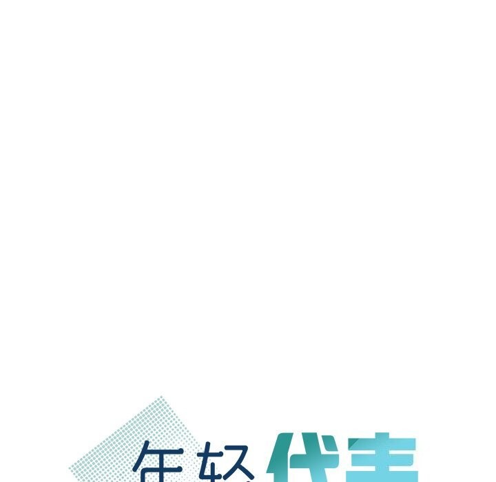 《年轻代表》漫画 第46話