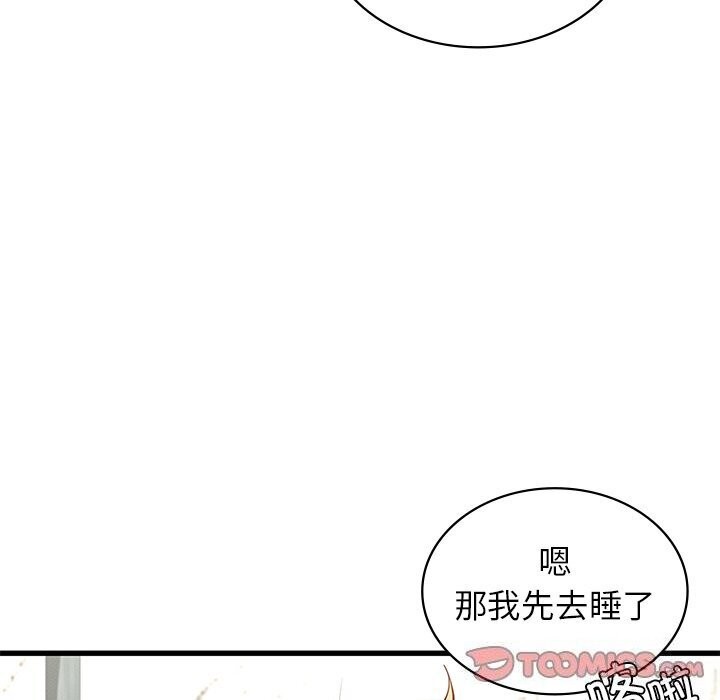 《年轻代表》漫画 第47話