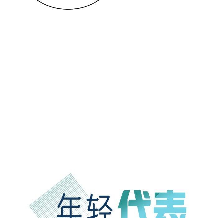 《年轻代表》漫画 第48話