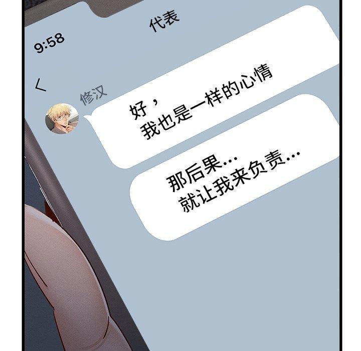 《年轻代表》漫画 第48話