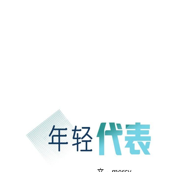 《年轻代表》漫画 第49話
