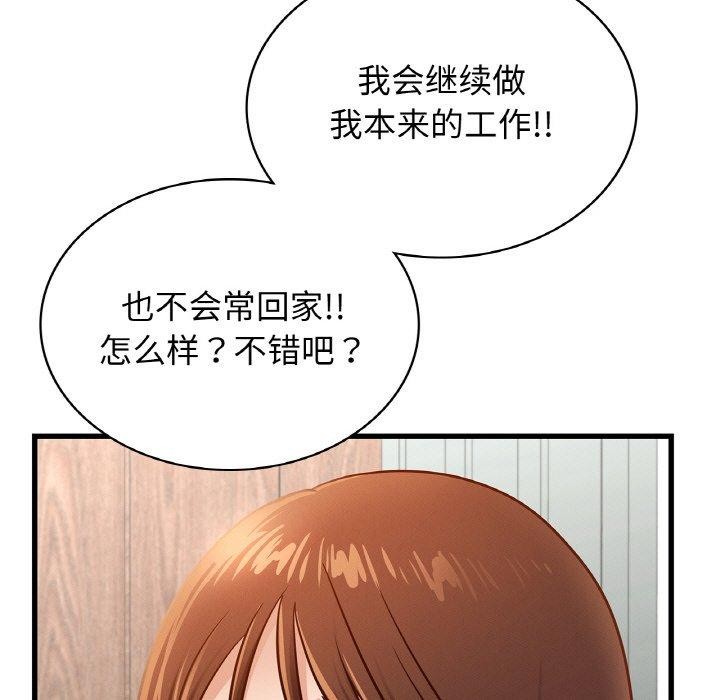 《年轻代表》漫画 第49話