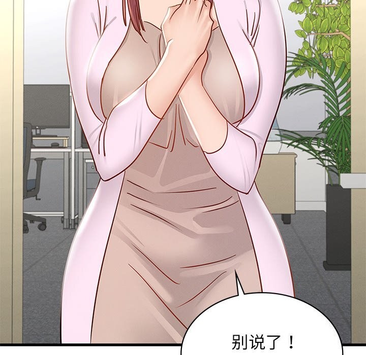 《年轻代表》漫画 第50話