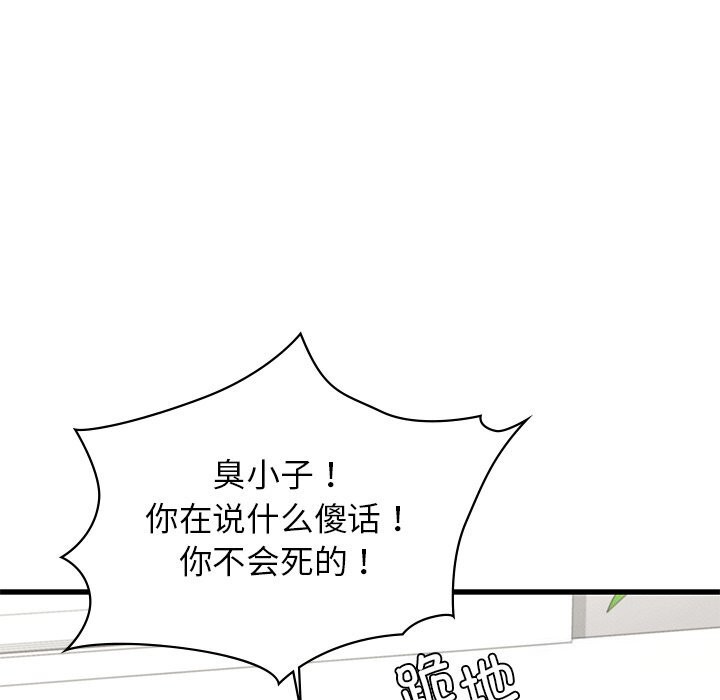 《年轻代表》漫画 第50話