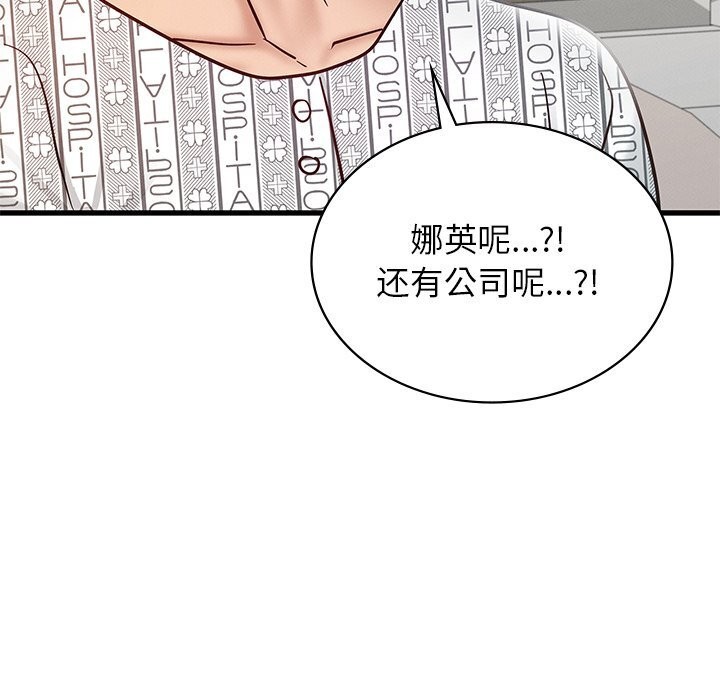 《年轻代表》漫画 第50話