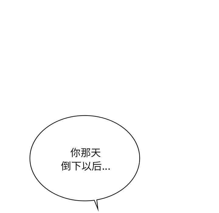 《年轻代表》漫画 第50話