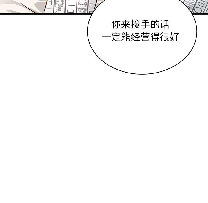 《年轻代表》漫画 第50話