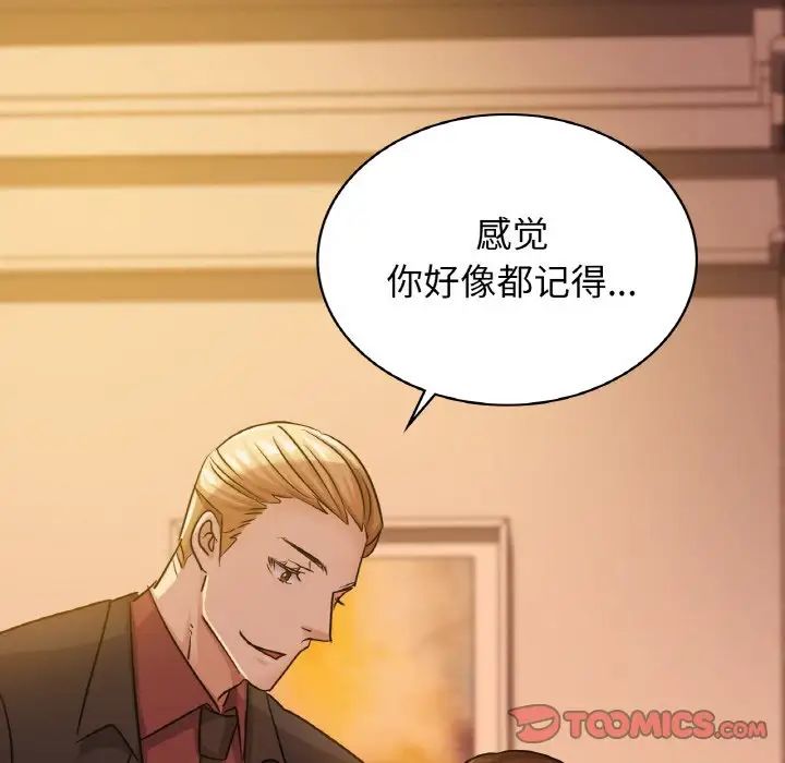 《年轻代表》漫画 第8話