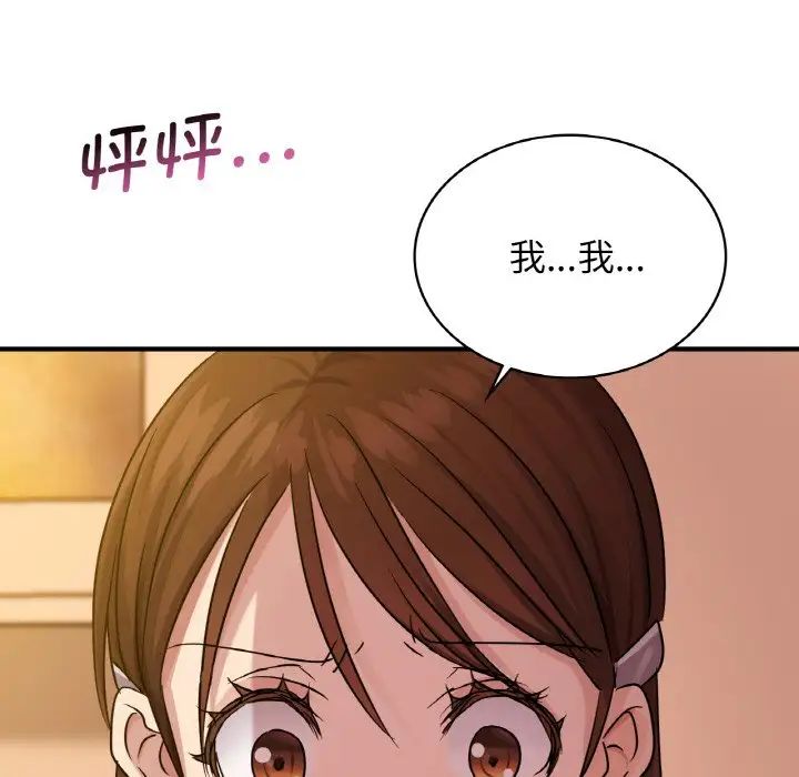 《年轻代表》漫画 第8話