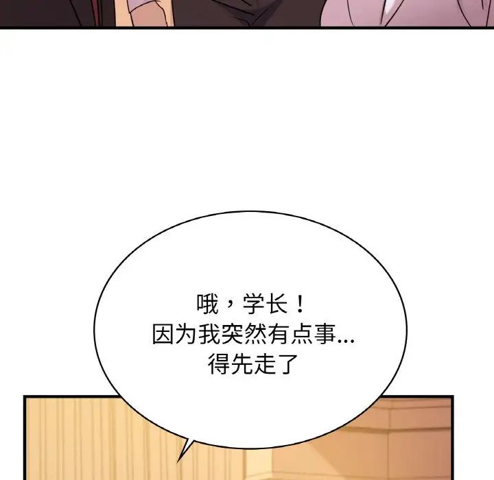 《年轻代表》漫画 第8話
