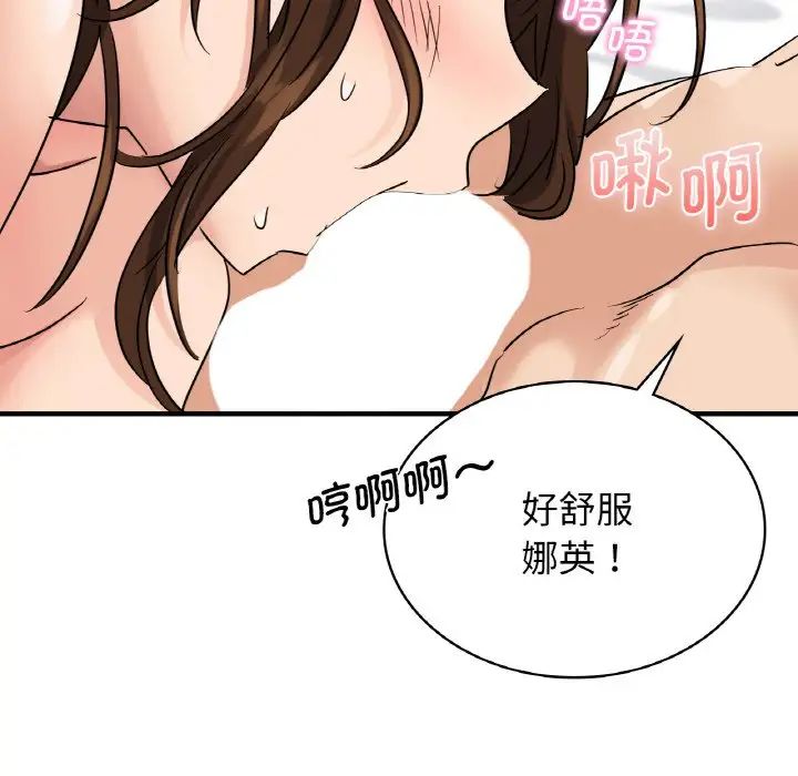 《年轻代表》漫画 第8話