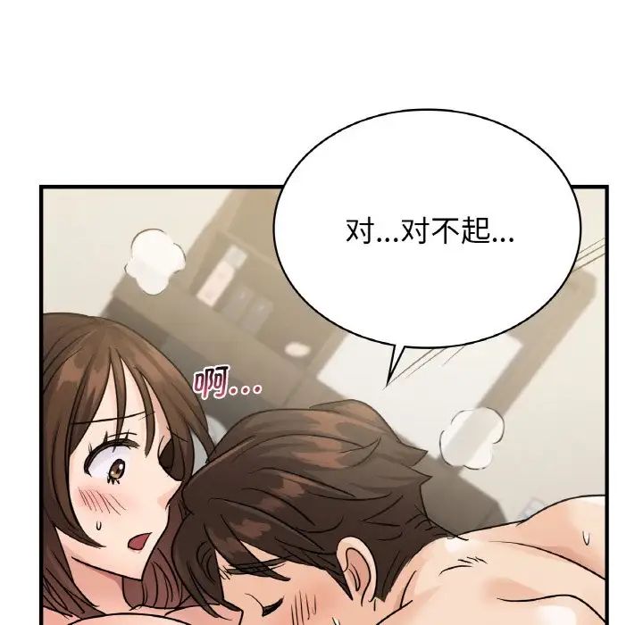 《年轻代表》漫画 第8話