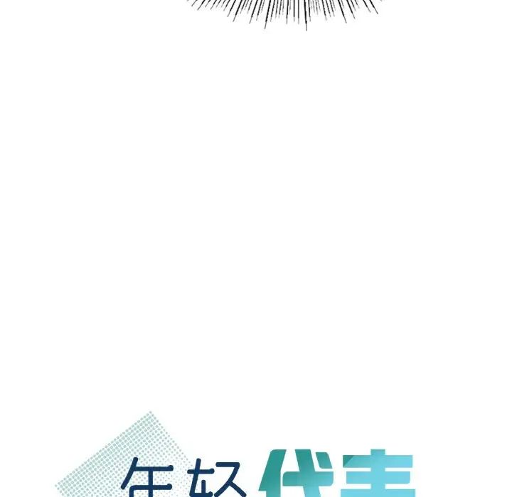《年轻代表》漫画 第9話